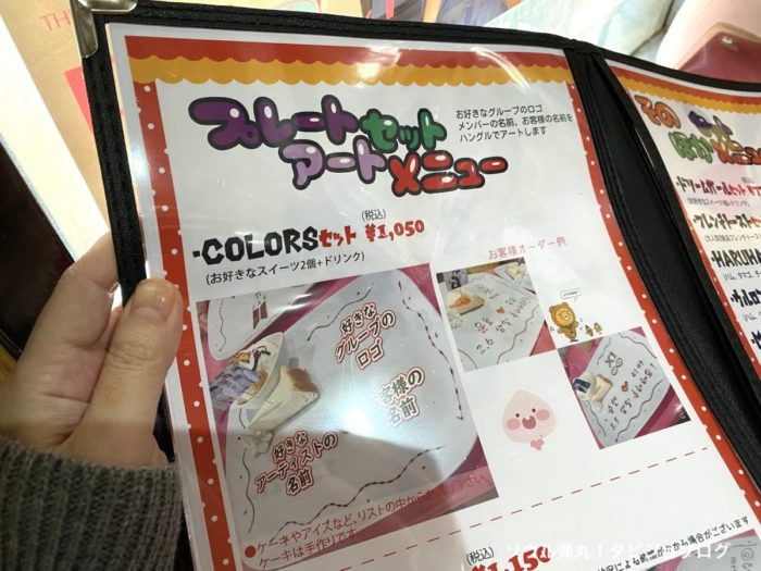 k-pop cafe colorsのプレートデコメニュー