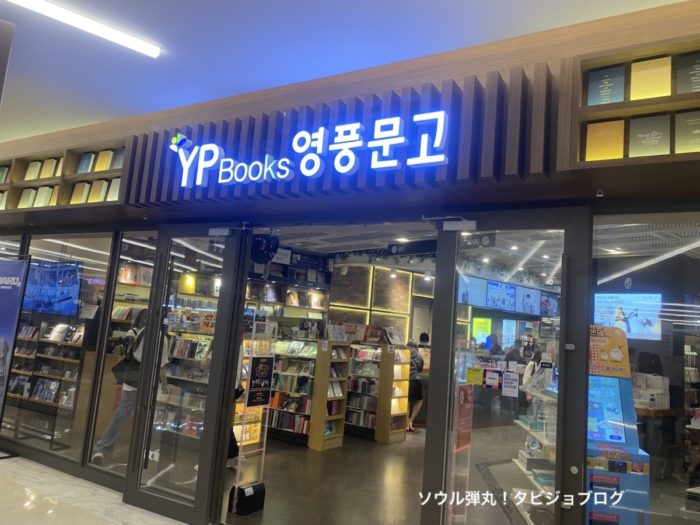 YP BOOK STORE COEX
